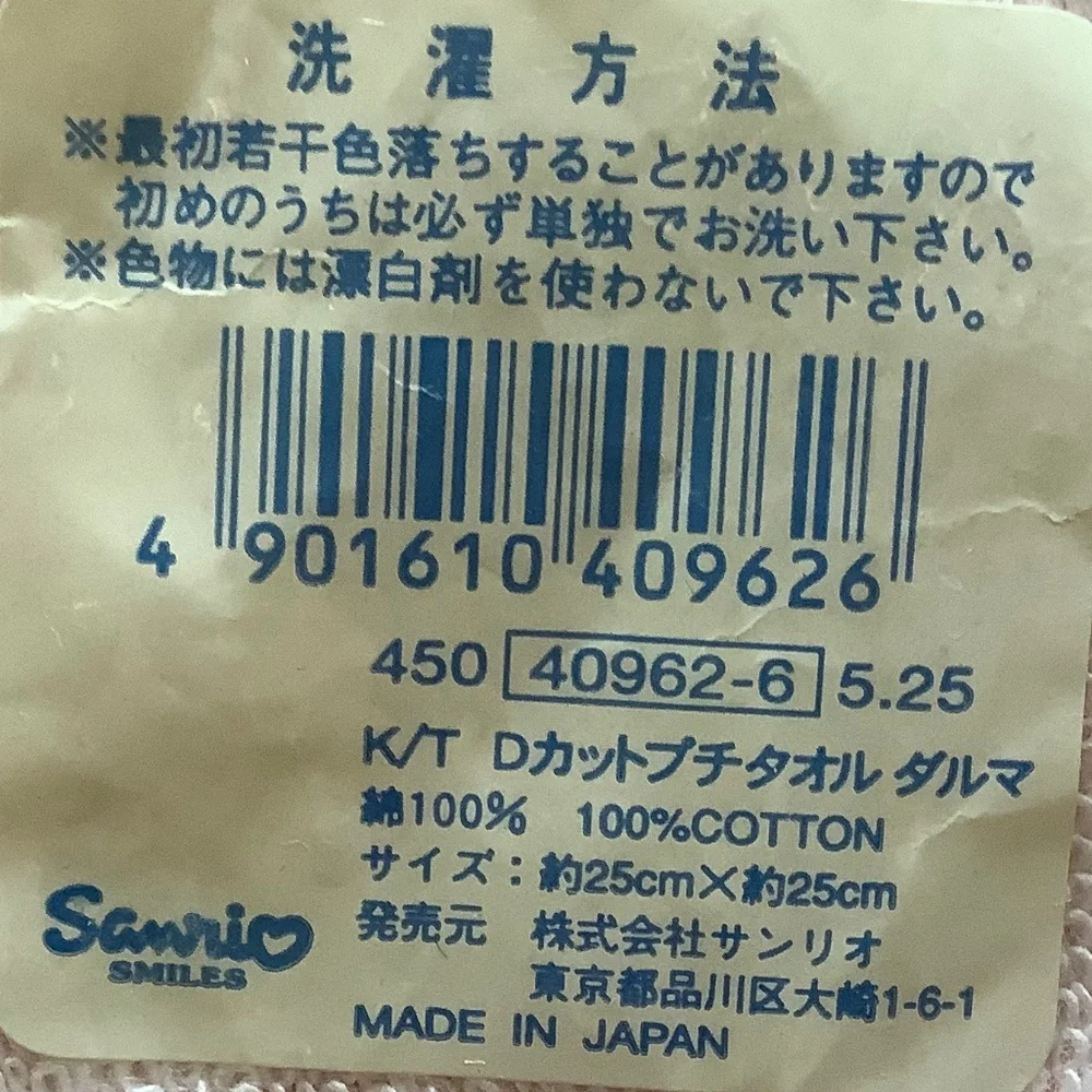 NEW in Package Vintage Sanrio Smiles Hello Kitty Tiger towel